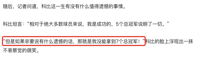 科比生前收入这么高吗(科比突然离世留下超34亿元遗产，曾年入3.5亿元，人生遗憾曝光)