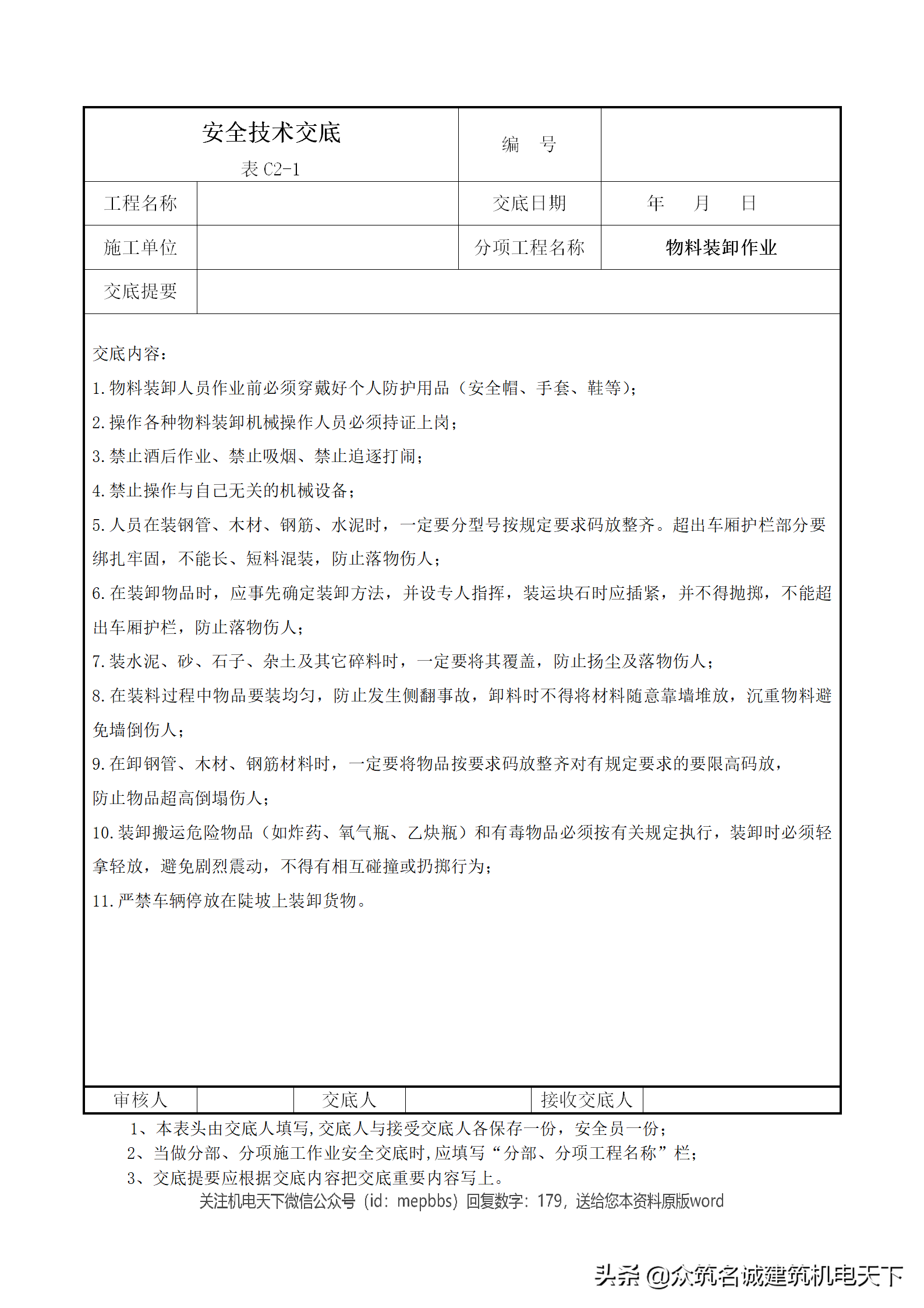 干货收藏｜安全技术交底大全179项全套(最新版)