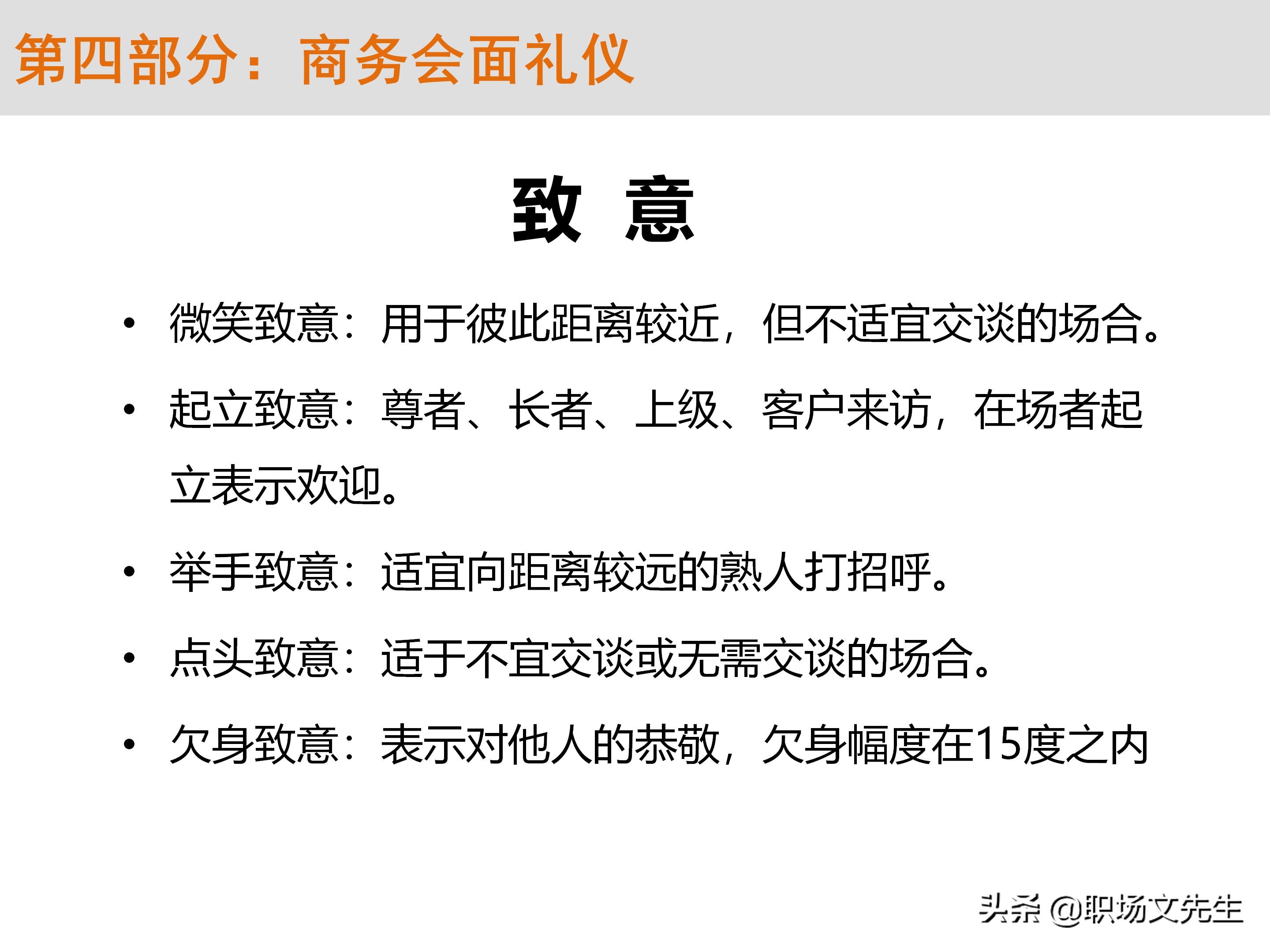 不懂商务礼仪，无法升职加薪，63页商务礼仪培训（系统全面）