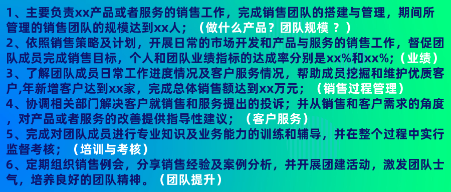 「资深招聘HR分享」销售主管简历优化技巧（附范文）