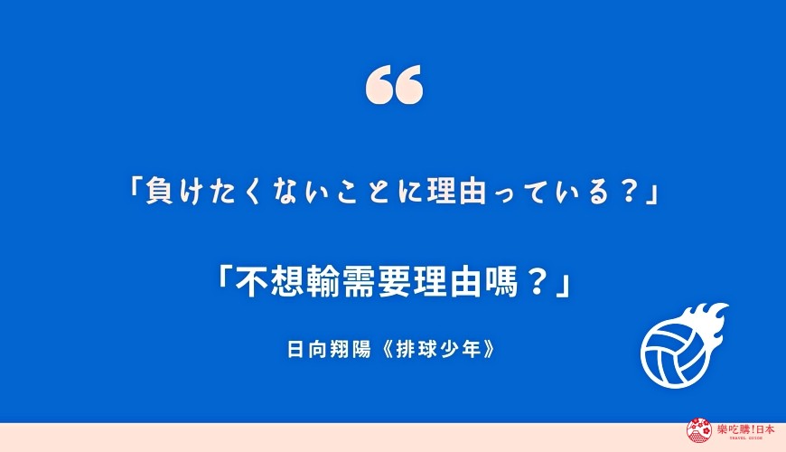 现在放弃，比赛就结束了！日本动漫10大金句，让你看着看着就哭了