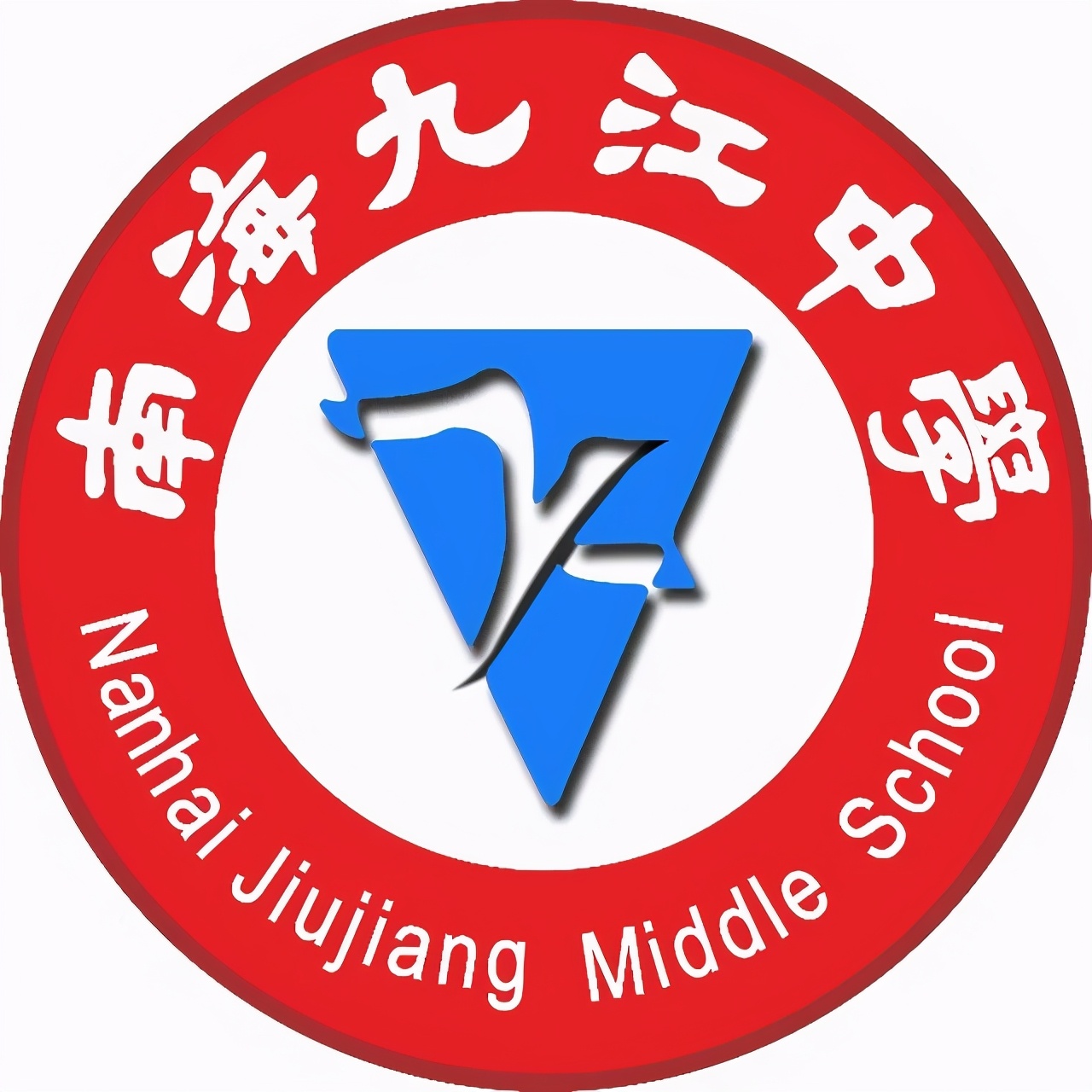 南海九江中学校徽由形象化的英文字母j,z和x组成,代表"九江中学"四个