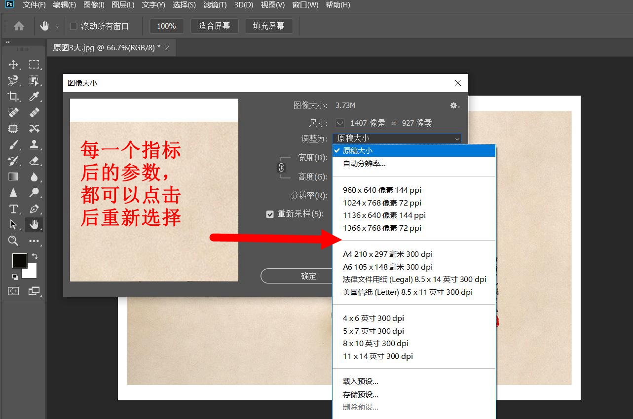 如何在后期的时候通过ps软件改变图片的尺寸大小?