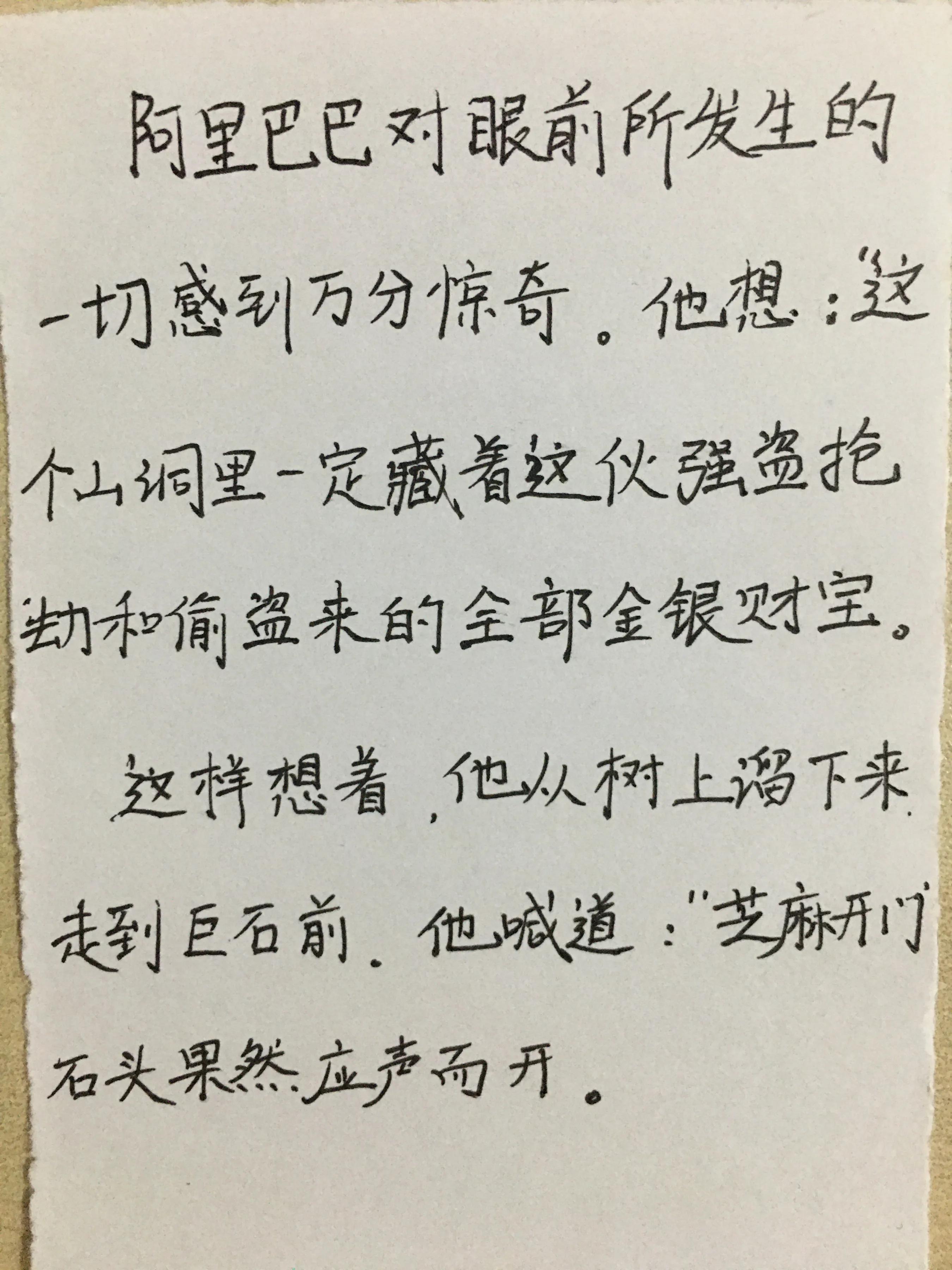 送给孩子和大人的暑假童话一，《阿里巴巴和四十大盗》