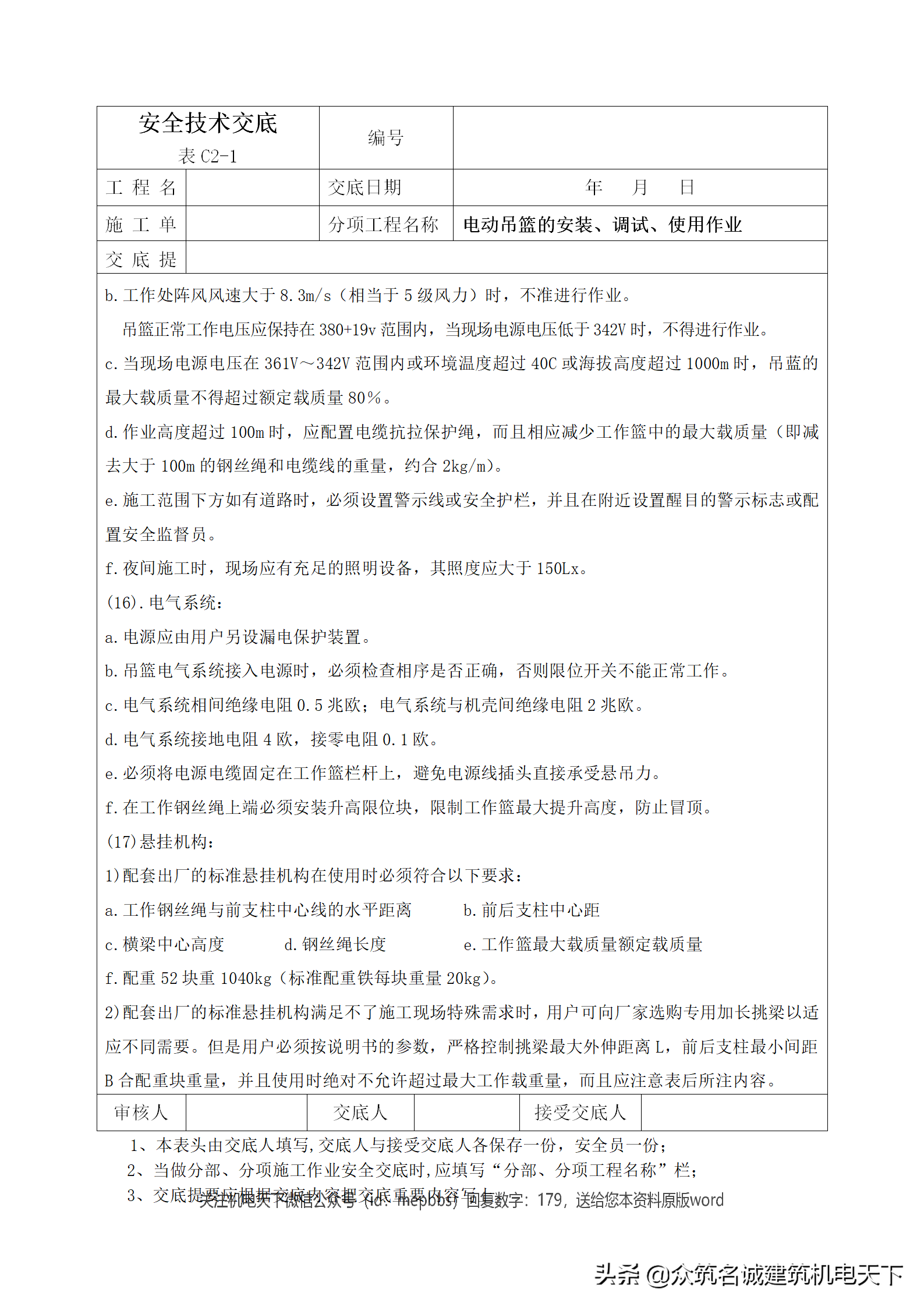 干货收藏｜安全技术交底大全179项全套(最新版)