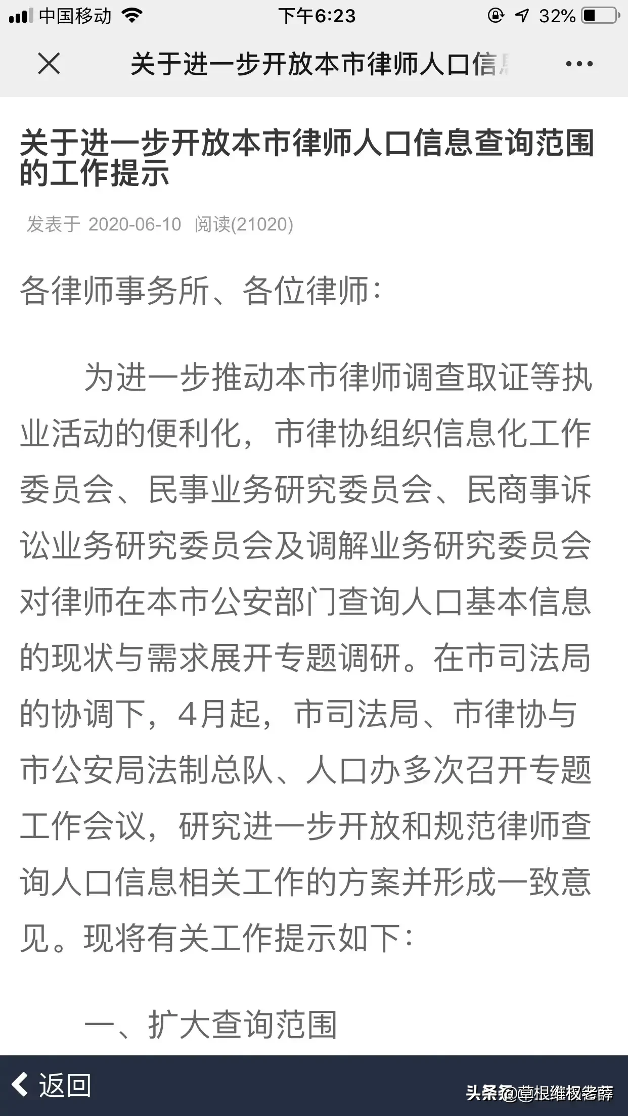 上海本地律师即日起可以查询全国人口户籍信息了