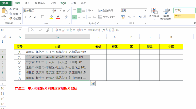 单元格数据拆分，函数公式、快捷键、表格技巧三种方法你会几种？