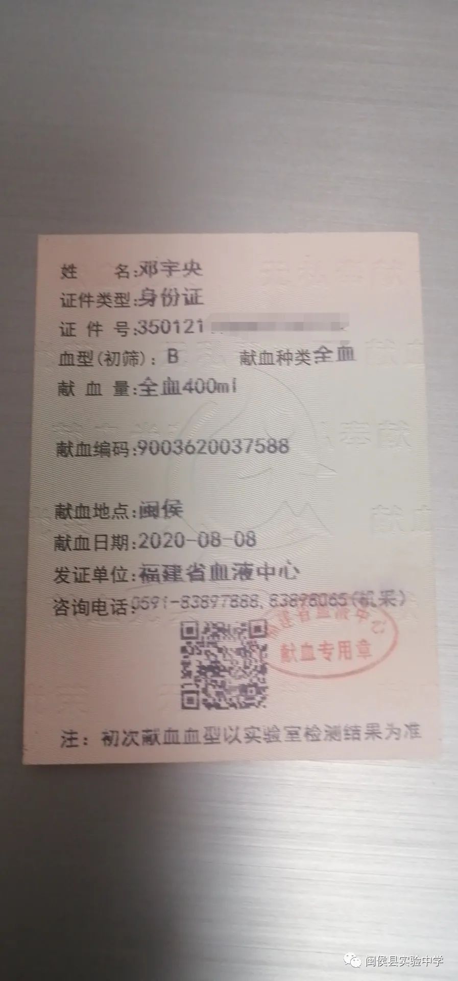 爱心接力，传递真情｜闽侯县实验中学部分教师参加无偿献血公益活动