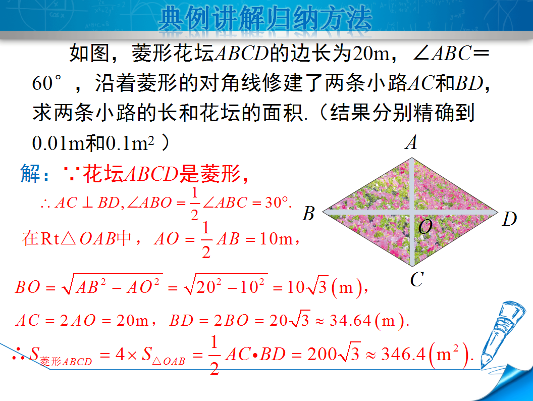 菱形面积公式是什么，菱形面积公式的推导大全