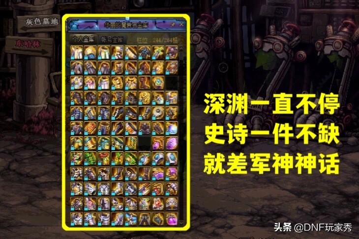 DNF：2年了，我终于出军神了！但105版本神话还有用吗？