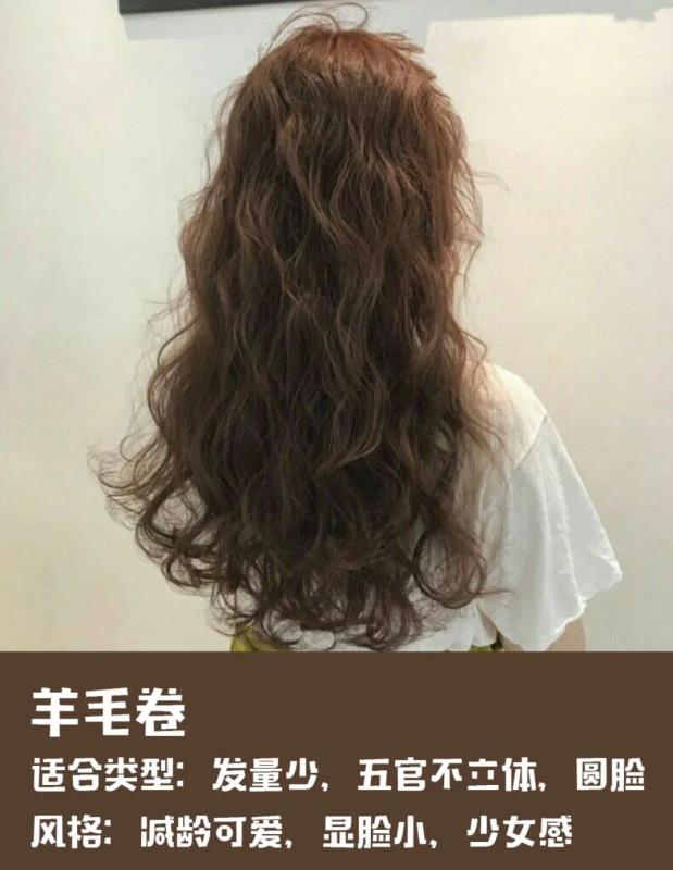 羊毛卷是今年相对较热的一款发型,去烫头时理发师会