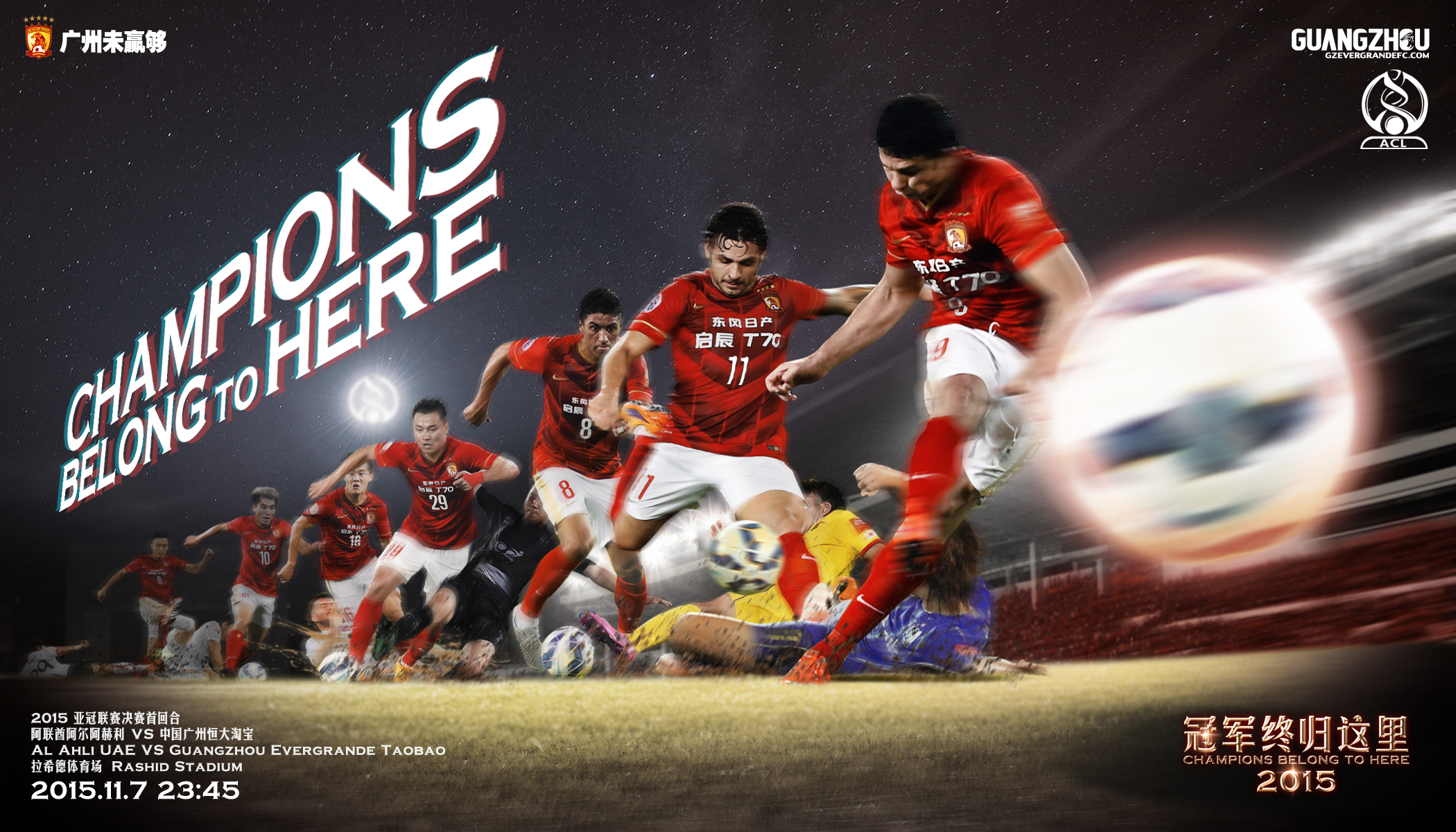 俱乐部世界杯恒大2015赛程（三年二次夺亚冠冠军的广州恒大2015年亚冠夺冠历程-海报回顾）