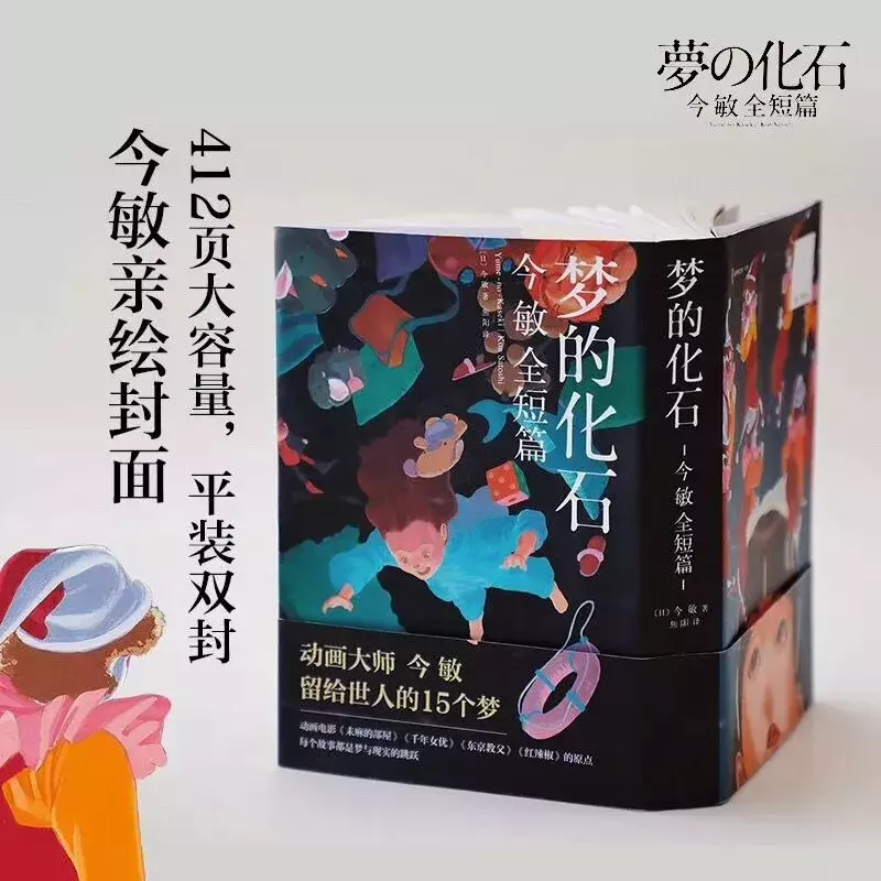 惊艳！今 敏留给世人的15个梦