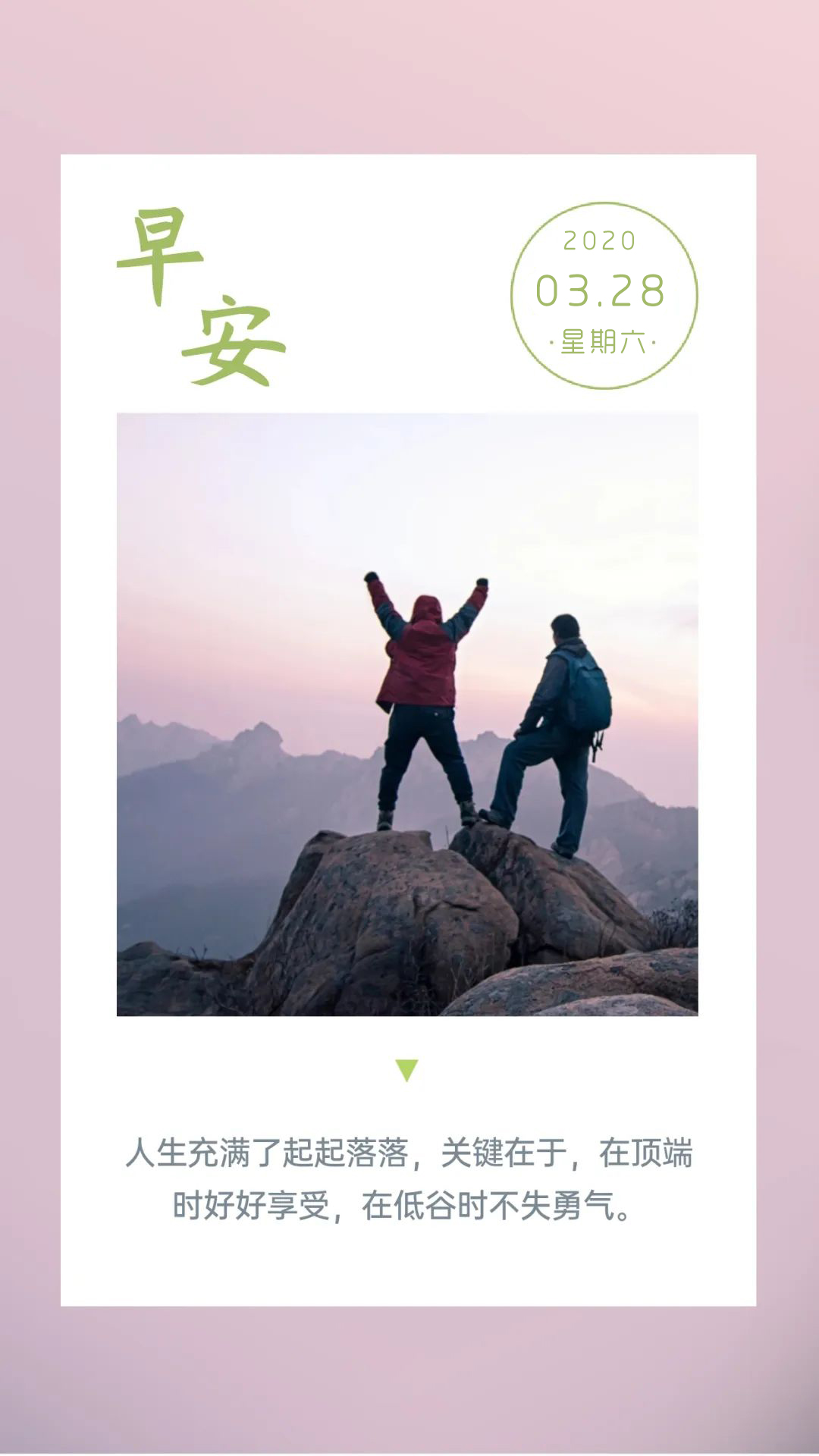 正能量早安心语周末图片日签：对未来真正的慷慨，是把一切献给现在
