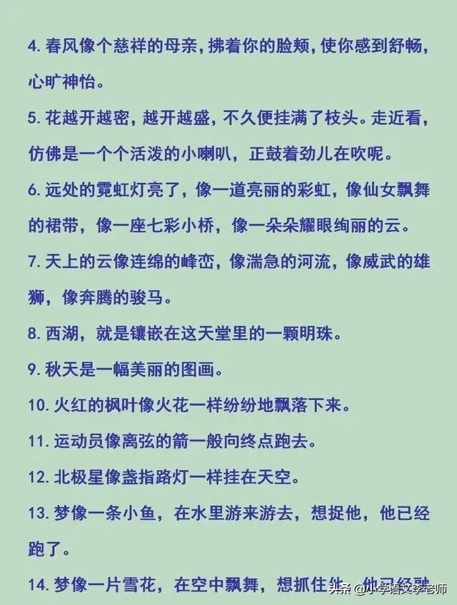 小学比喻句、拟人句、排比句、夸张句大全，快让孩子摘抄积累