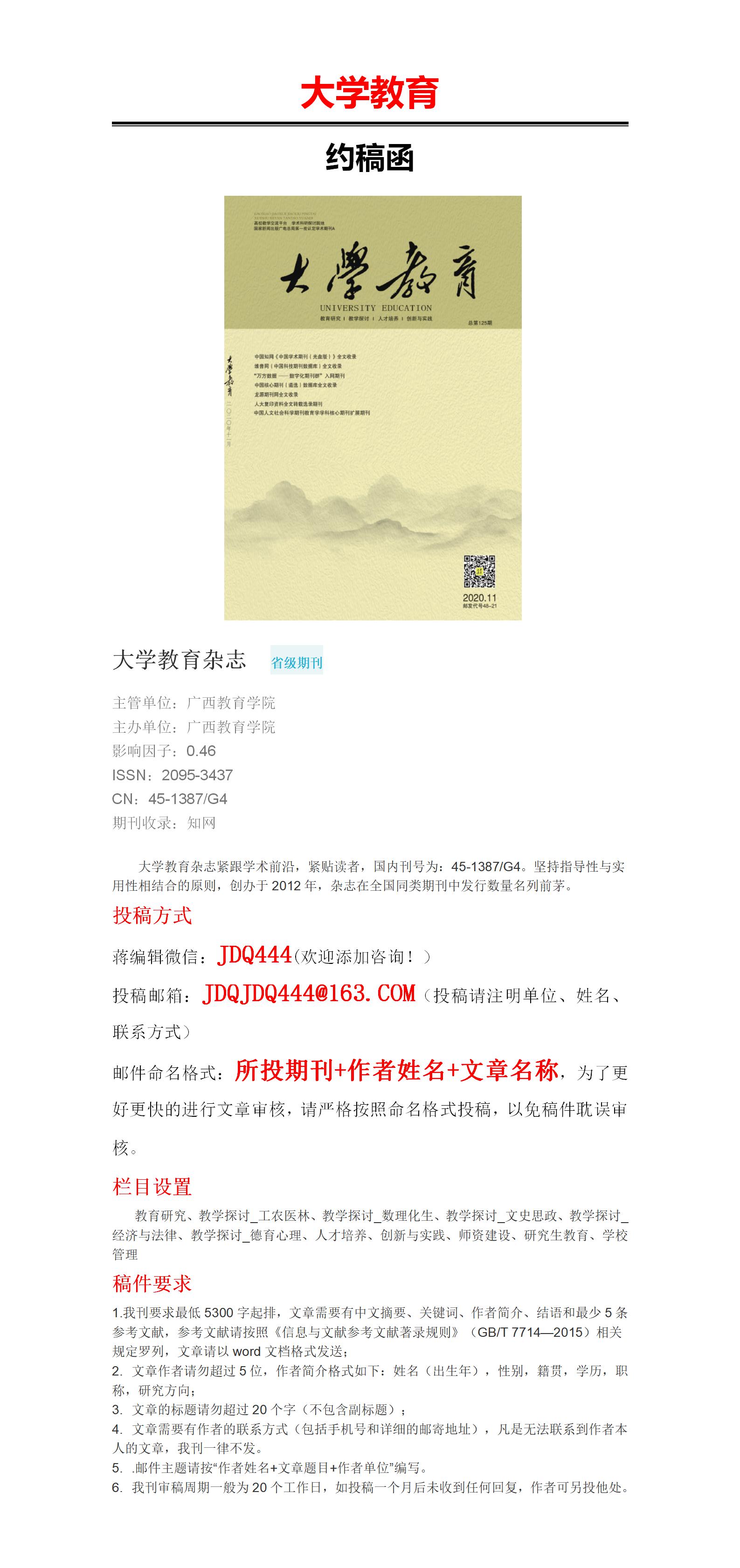 《大学教育》杂志属于什么级别期刊官网投稿版面费多少知网收录吗