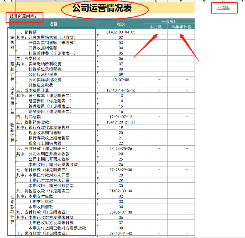 轻松担任内账会计，全靠财务主管给的这套内账管理系统！羡慕不来