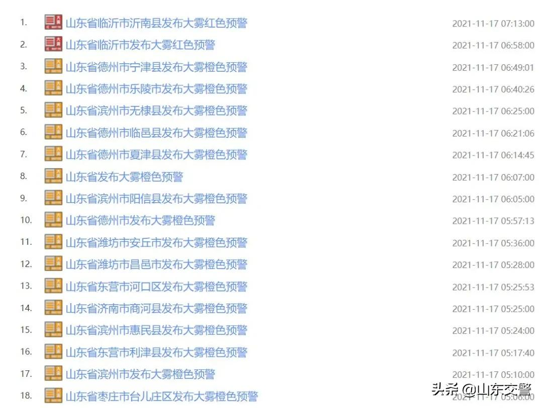 胶州至沂水汽车班次受大雾橙色预警影响，出行请注意安全