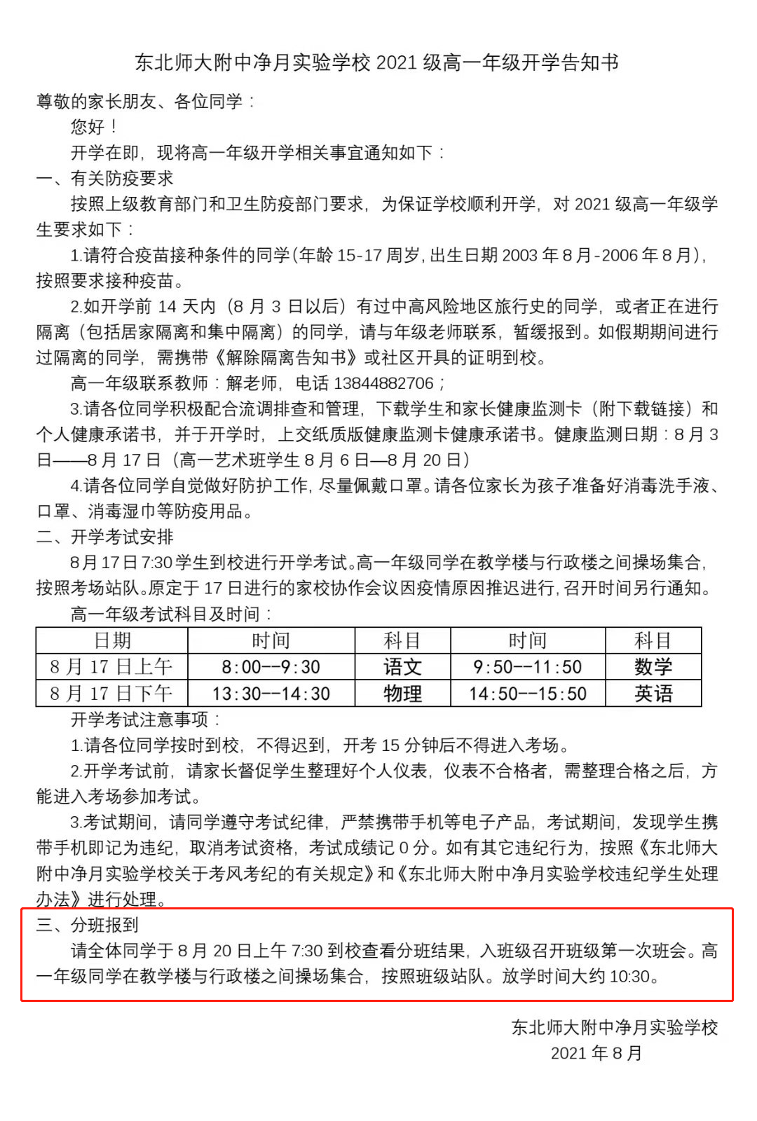 多所学校报到、军训时间推迟！长春31所中小学发布开学须知