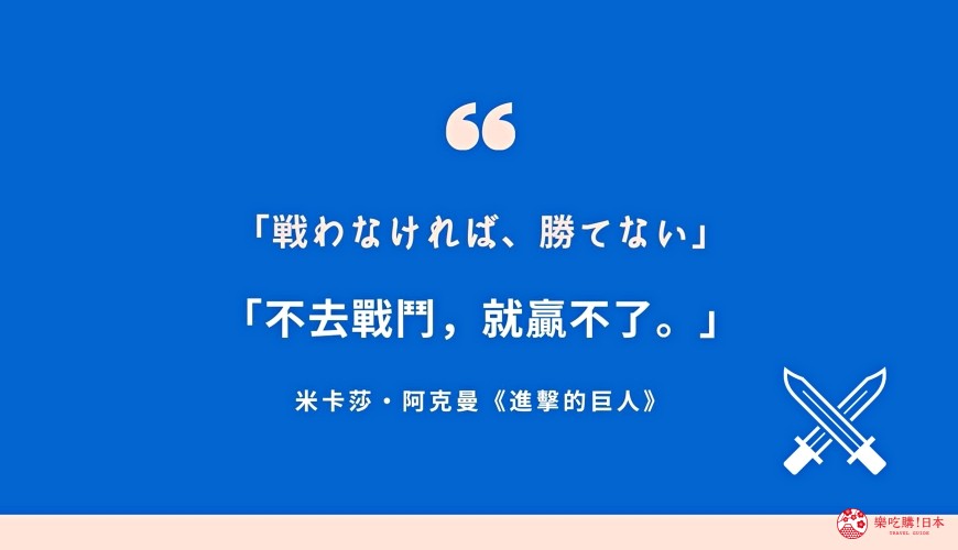 现在放弃，比赛就结束了！日本动漫10大金句，让你看着看着就哭了