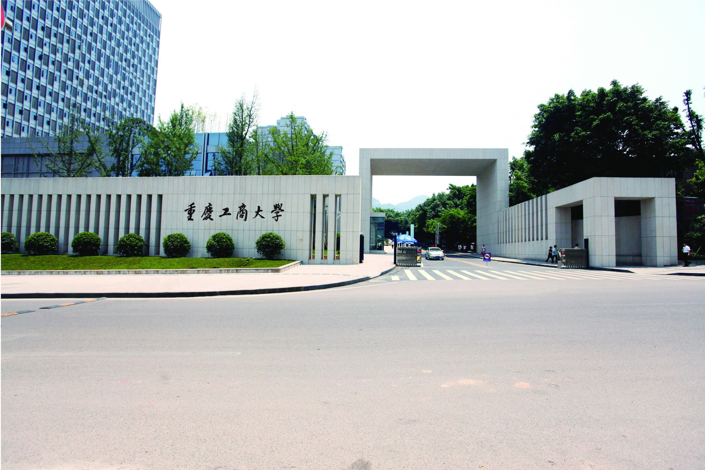 重庆工商大学录取分数线(重庆工商大学录取通知书)