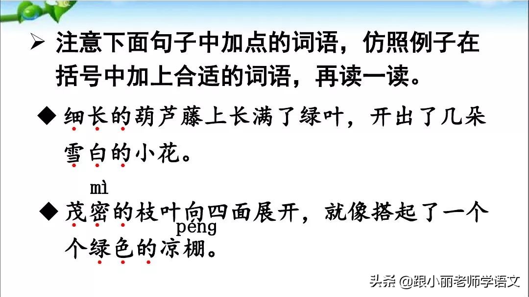 足球像什么的比喻句有的有的有的(部编二年级语文（上册）《语文园地五》图文讲解 知识点梳理)