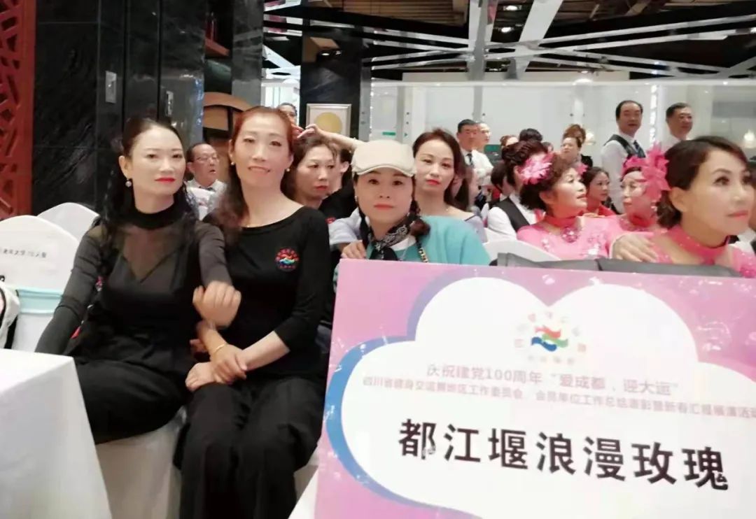 四川省健身交谊舞地区工作委员会及会员单位新春汇报展演活动