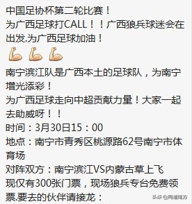 南宁哪里有直播中超(广西足球|足协杯三军出击，更上一层楼！(附直播链接))