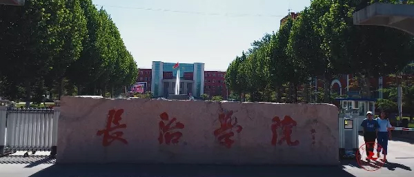 长治学院2020年招生计划，2019年录取分数