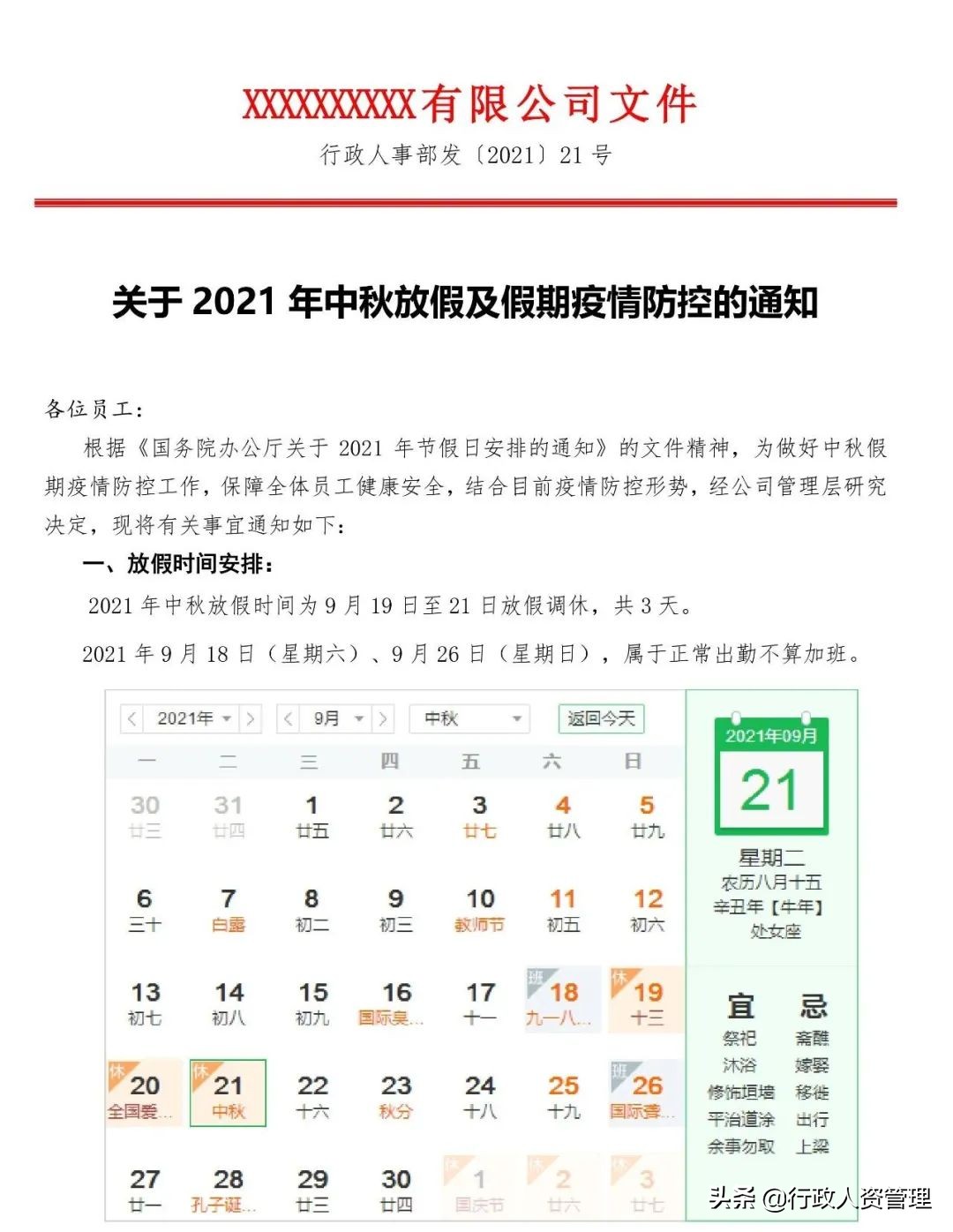 中秋节放假通知模板,中秋节放假通知模板图片