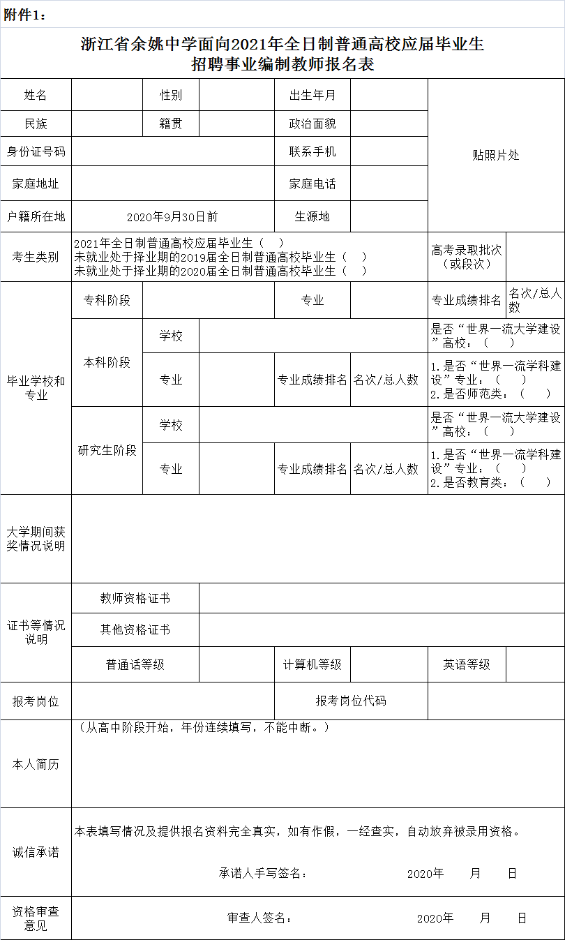 余姚教师招聘（余姚中学招聘7名事业编制教师）