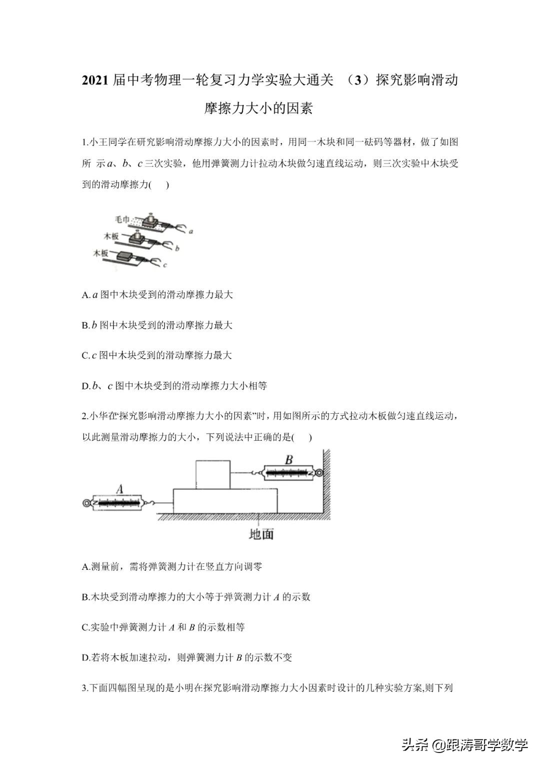 中考物理一轮复习实验大通关（专题训练）