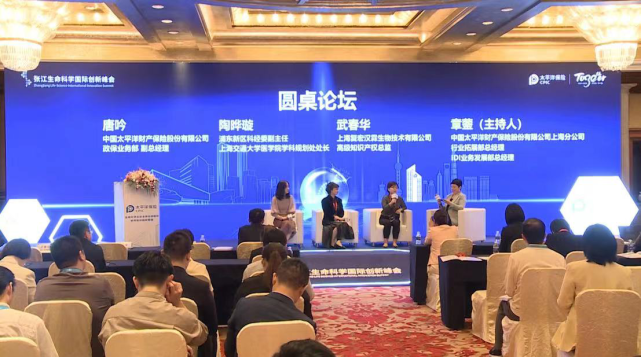 中国太保承办上海国际生物医药产业周——聚焦保险风险管理分论坛