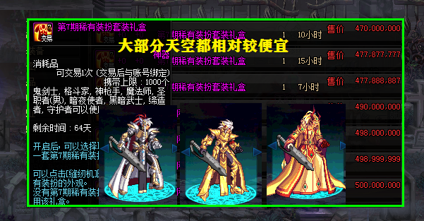 DNF：4套绝版天空，有钱都难以买到，男鬼剑才是“罪魁祸首”