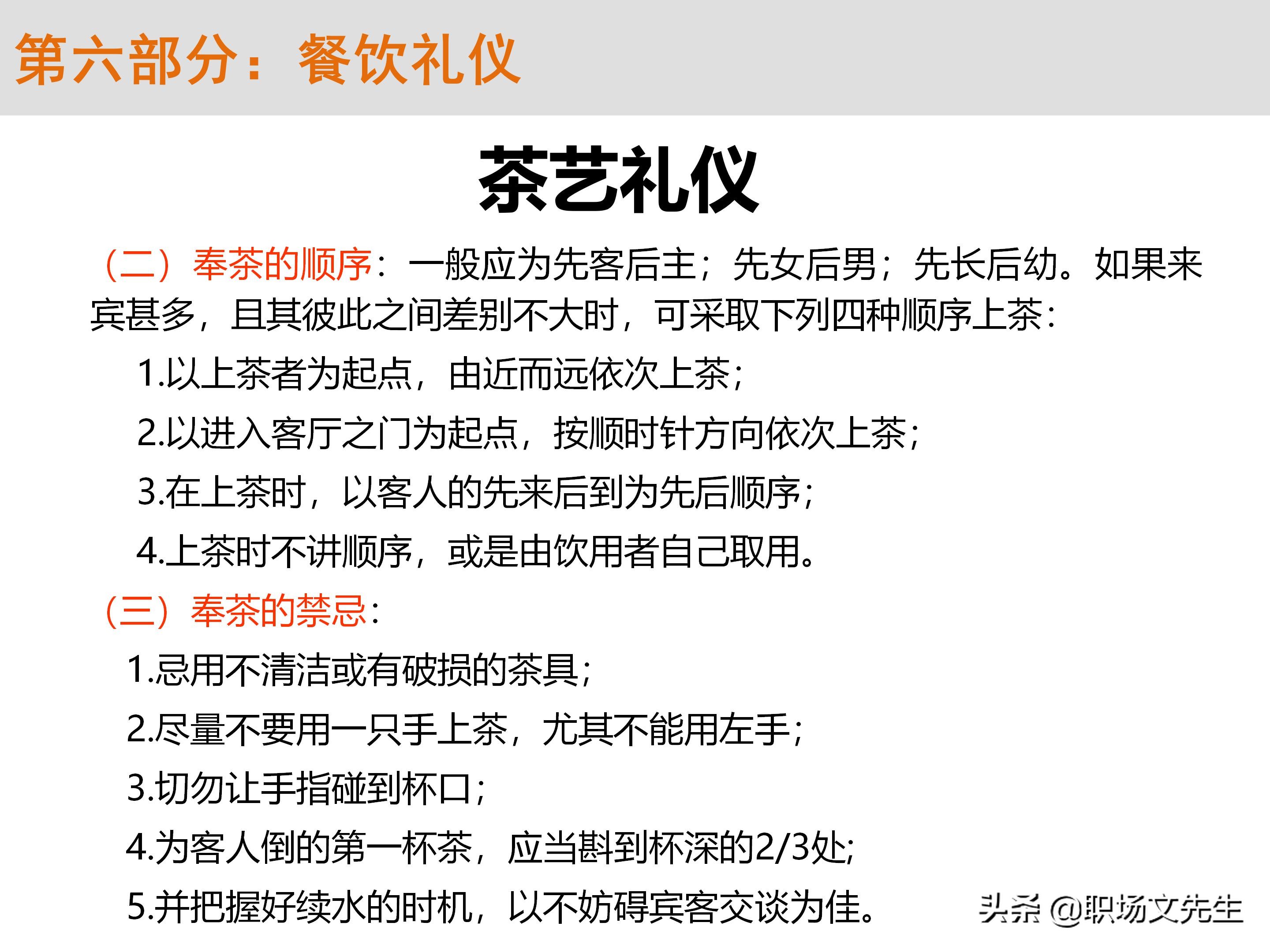 不懂商务礼仪，无法升职加薪，63页商务礼仪培训（系统全面）