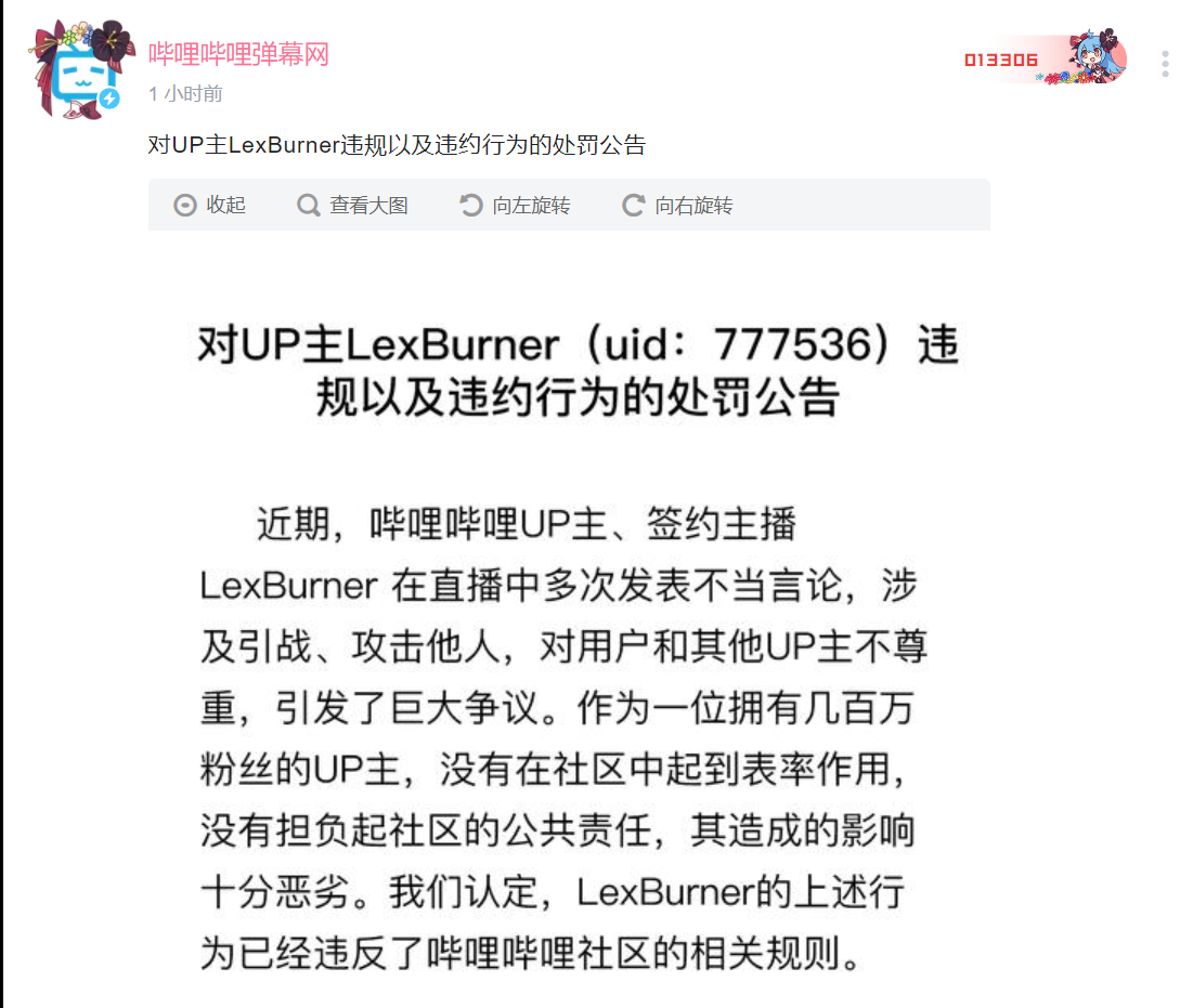 “LexBurner”被B站封号，撤销百大UP主，还要起诉