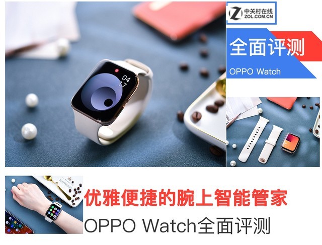 优雅便捷的腕上智能管家 OPPO Watch全面评测