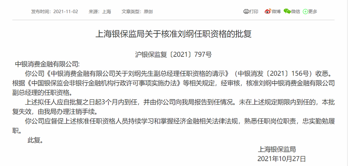 連續三年法律訴訟量超1萬件,中銀消費金融投訴纏身,被法院裁定收取