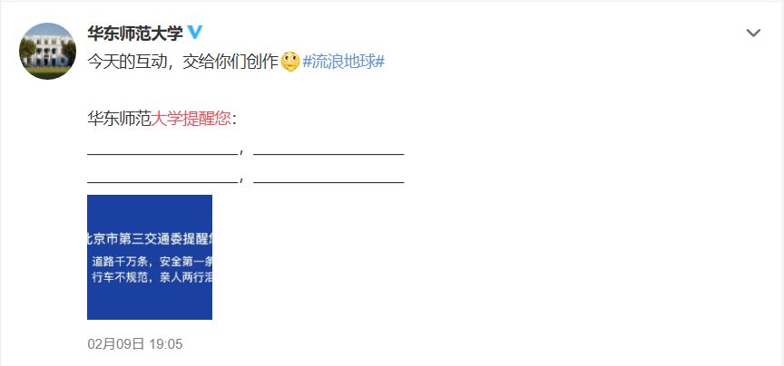 寒假将尽，各高校花式喊学生回来上学！华师最开放，川大最暖心，浙大最哲学！