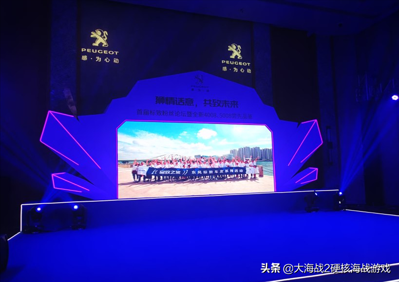 用实际行动说话！标致官方首次和车主当面沟通交流解决以往的不足