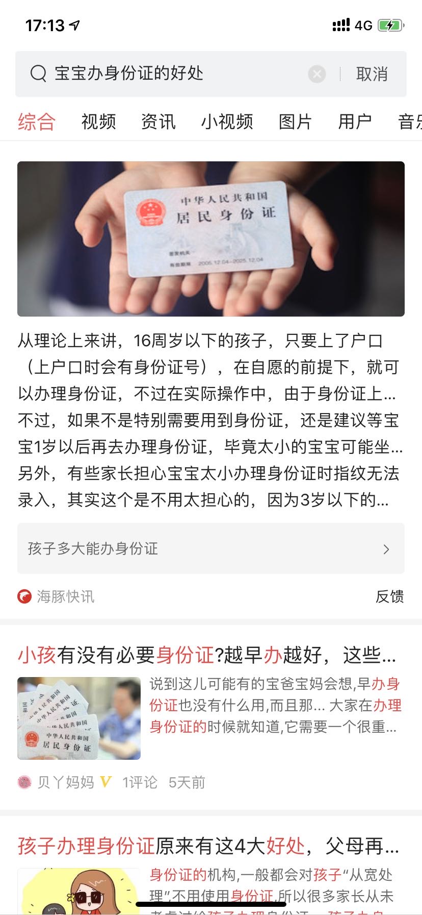 未成年身份证,未成年身份证有效期是几年