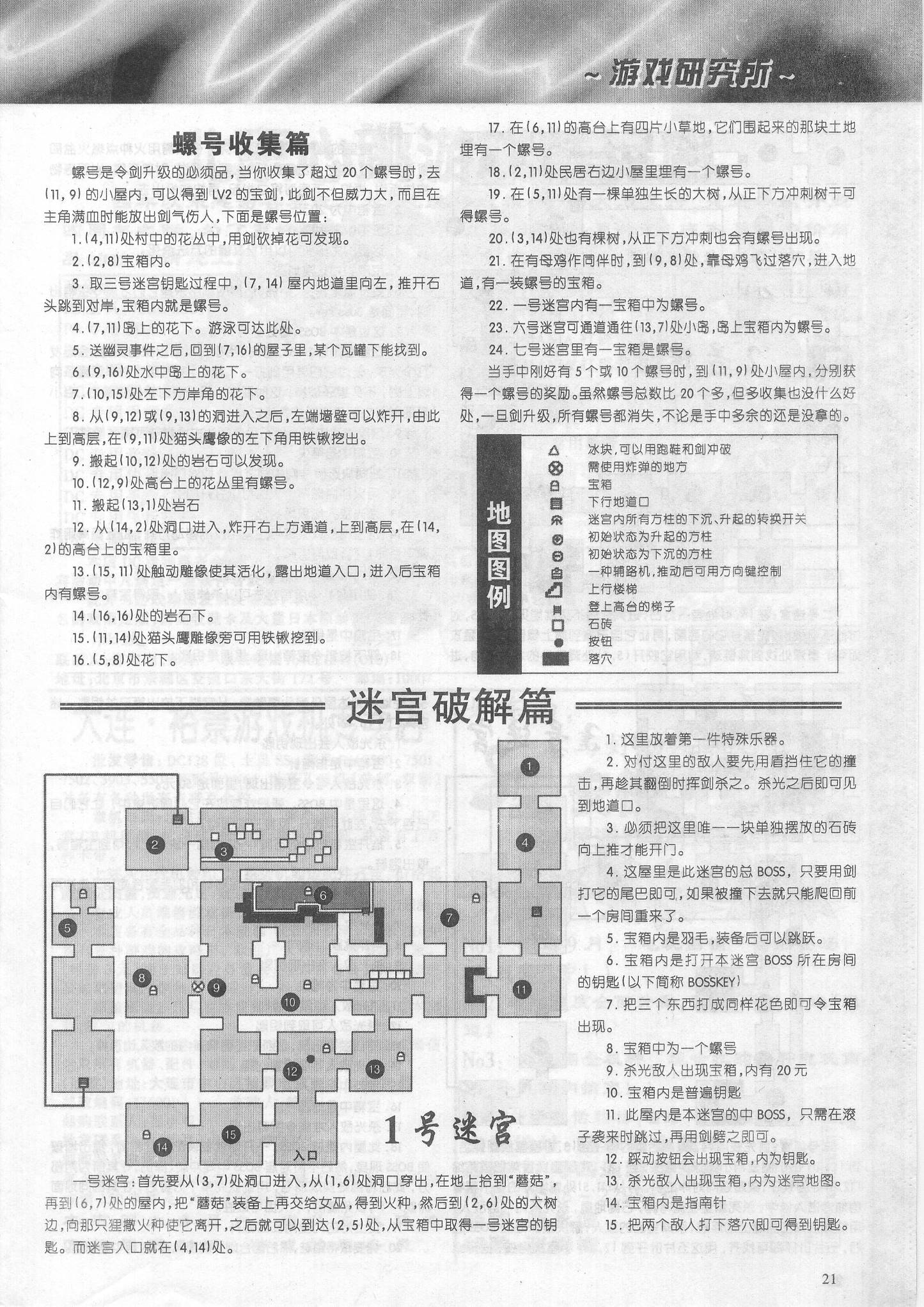 《电子游戏软件》第六十二期放送