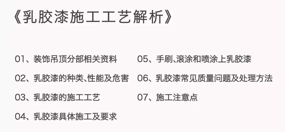 了解乳胶漆材料知识，及其施工工艺解析，看完这篇文章全都懂了