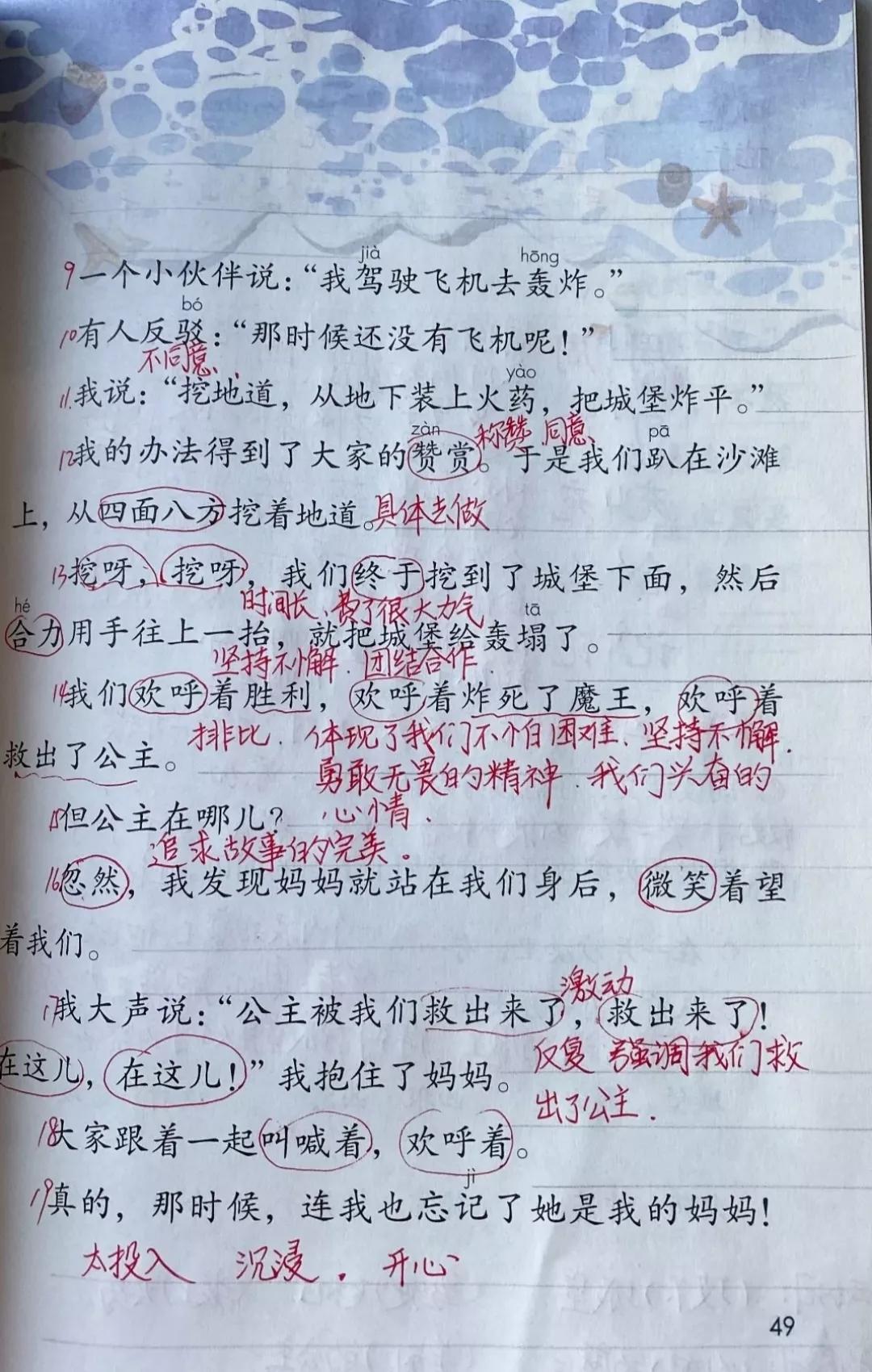二年级语文下册第十课《沙滩上的童话》课文笔记,孩子预习专用