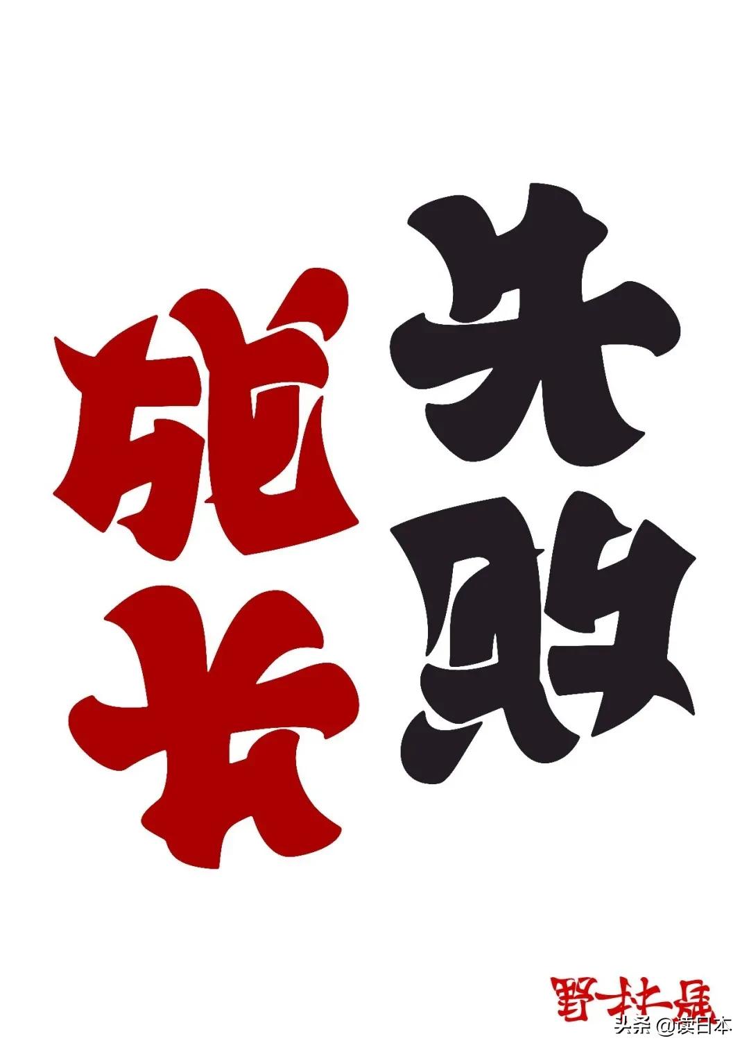 日本90后小哥凭翻转字体爆火，这创意我给满分