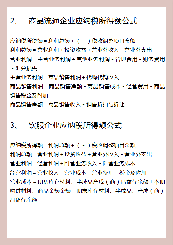 全了！超详细18个税种计算公式全解，掌握这些，纳税申报不再怕