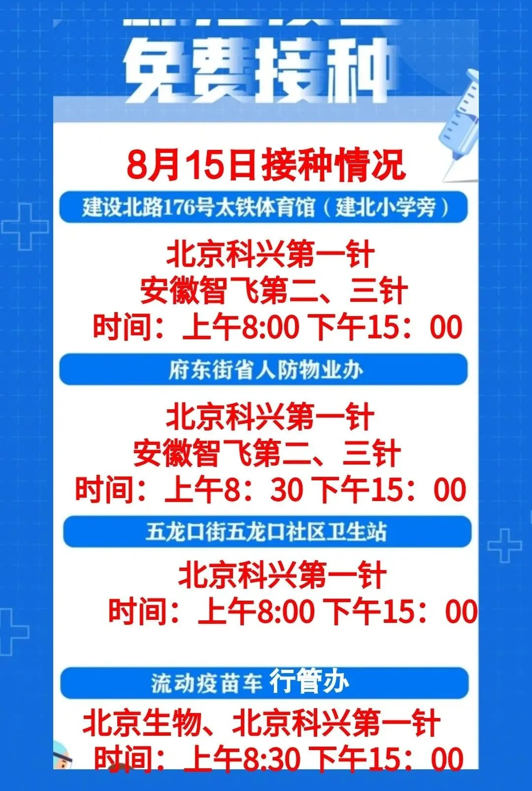 山西甲乙肝疫苗哪里有(8月15日接种地点：万柏林/小店/杏花岭/迎泽/晋源等，第一、二、三针都有)