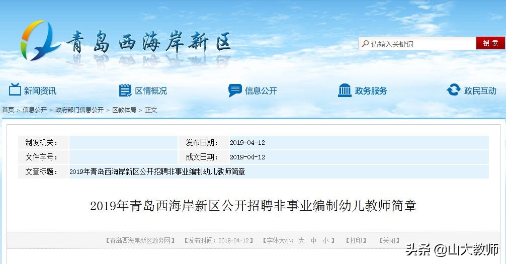 2019年青岛西海岸新区公开招聘非事业编制幼儿教师简章（266人）