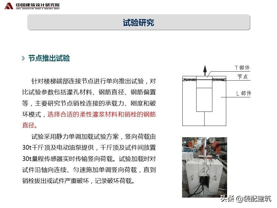 张守峰：装配式混凝土楼梯的设计与研究