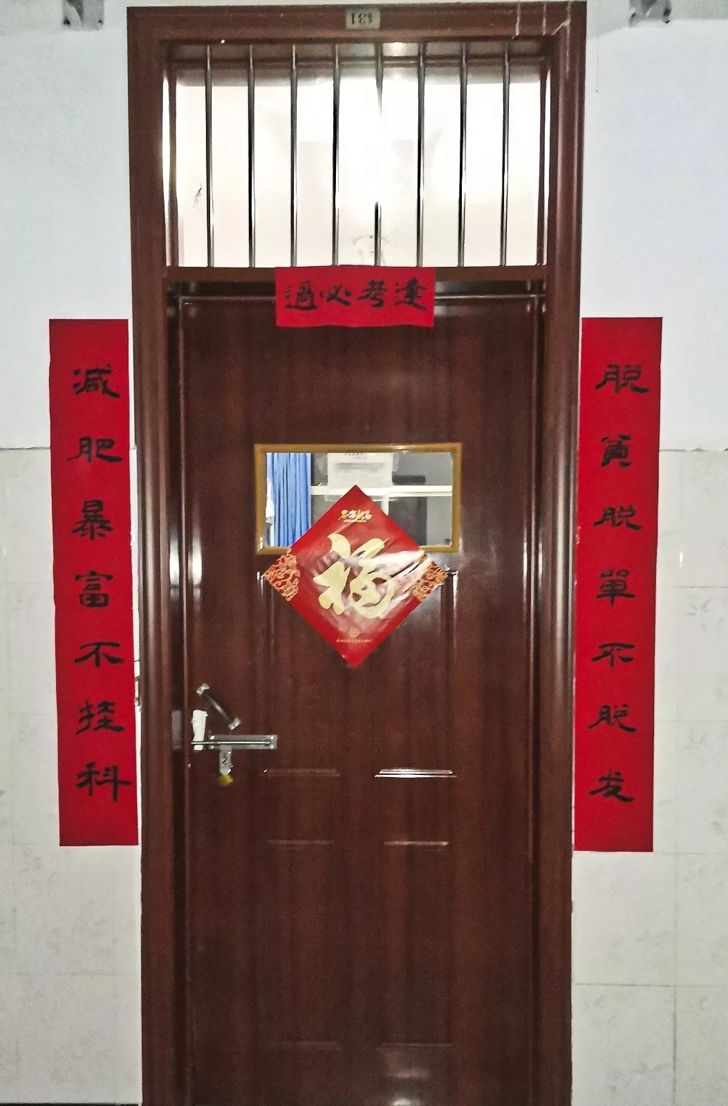 搞笑、有才！大学宿舍对联来啦：年年岁岁不挂科，朝朝暮暮有帅哥